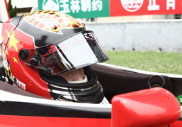 中国最年轻的赛车手